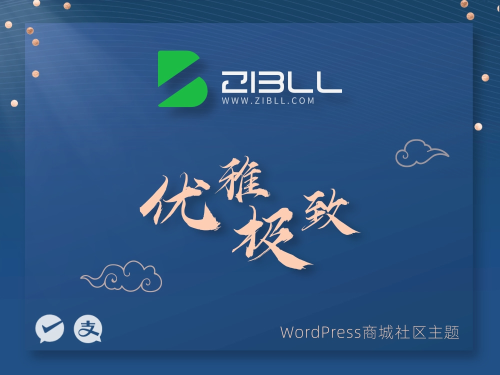 图片[2]-Zibll子比主题V6.4.1开心版下载免授权下载（免授权直接使用）-火凤凰资源网